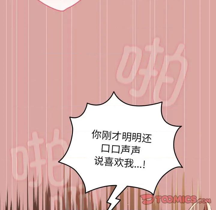 游戏不能这样玩 游戏规则我来定-游戏规则我来定 第54话 第63页
