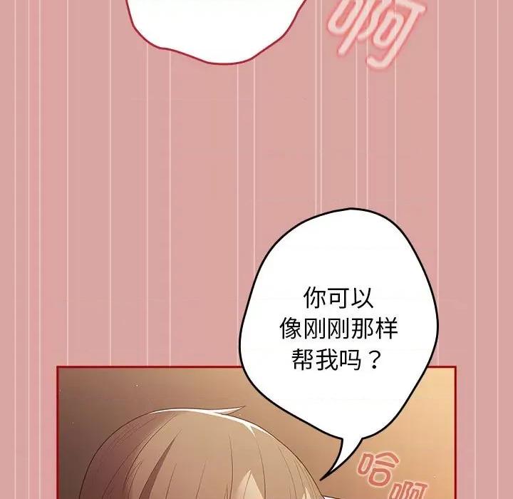 游戏不能这样玩 游戏规则我来定-游戏规则我来定 第54话 第71页