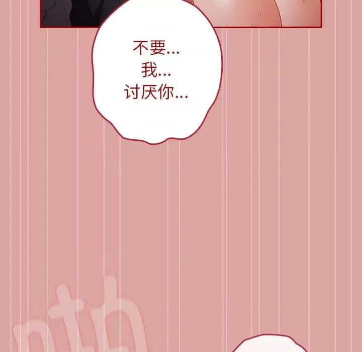 游戏不能这样玩 游戏规则我来定-游戏规则我来定 第54话 第73页