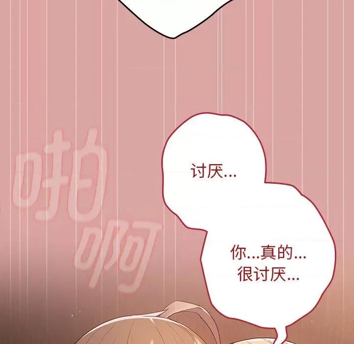 游戏不能这样玩 游戏规则我来定-游戏规则我来定 第54话 第77页