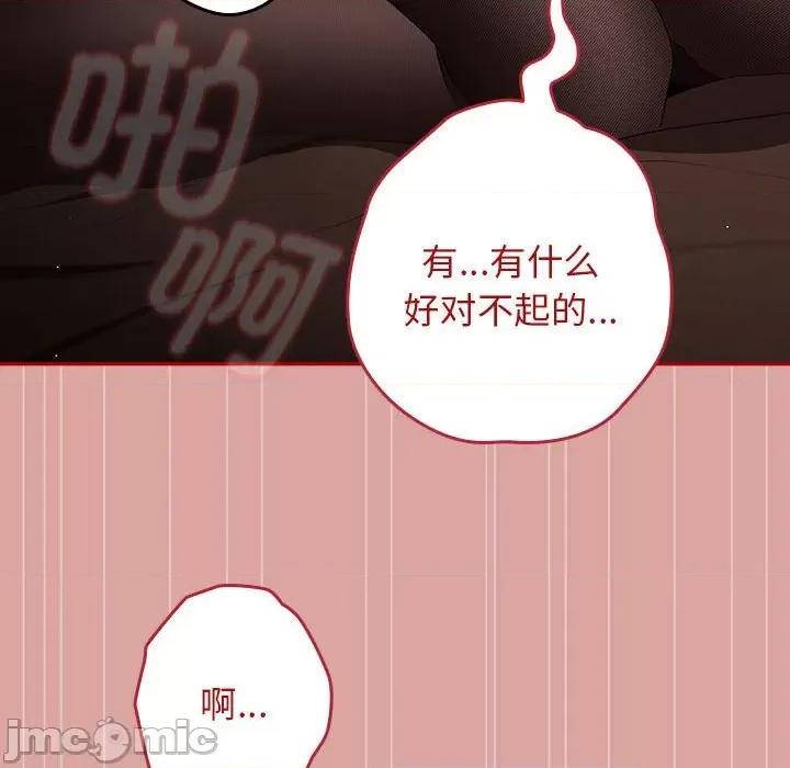 游戏不能这样玩 游戏规则我来定-游戏规则我来定 第54话 第80页