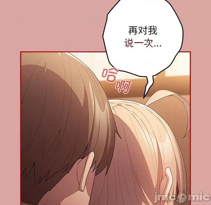 游戏不能这样玩 游戏规则我来定-游戏规则我来定 第54话 第110页