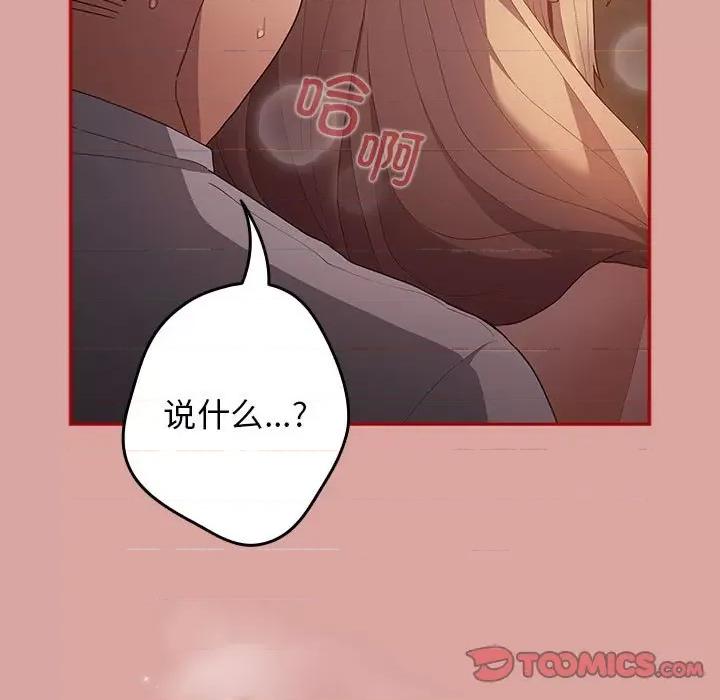 游戏不能这样玩 游戏规则我来定-游戏规则我来定 第54话 第111页
