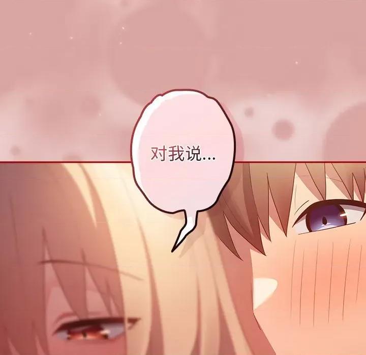游戏不能这样玩 游戏规则我来定-游戏规则我来定 第54话 第112页