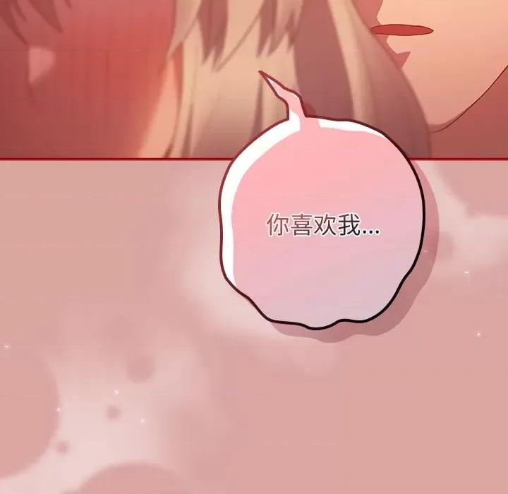 游戏不能这样玩 游戏规则我来定-游戏规则我来定 第54话 第113页