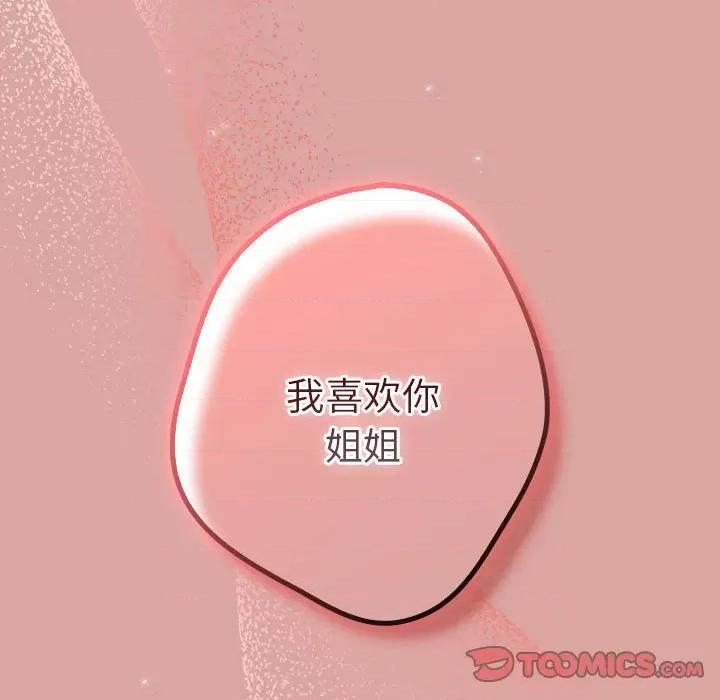 游戏不能这样玩 游戏规则我来定-游戏规则我来定 第54话 第117页