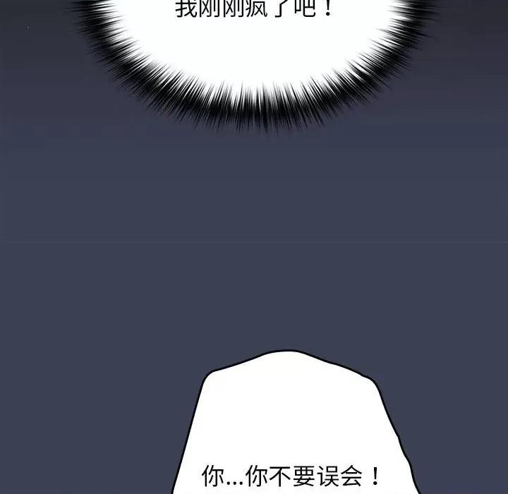 游戏不能这样玩 游戏规则我来定-游戏规则我来定 第54话 第127页