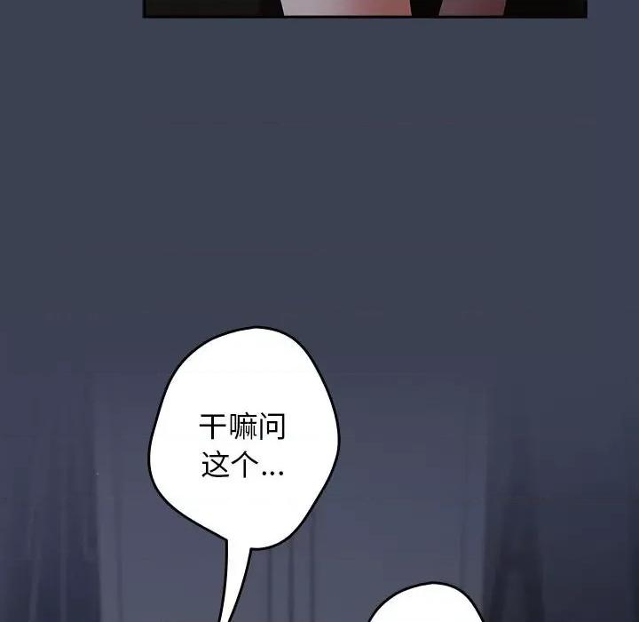 游戏不能这样玩 游戏规则我来定-游戏规则我来定 第54话 第134页