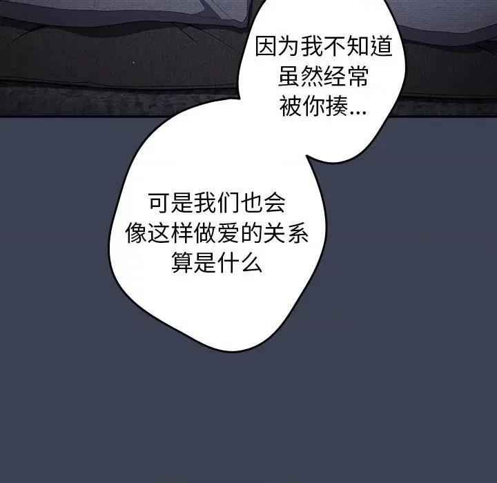 游戏不能这样玩 游戏规则我来定-游戏规则我来定 第54话 第136页