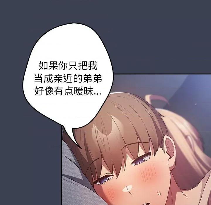 游戏不能这样玩 游戏规则我来定-游戏规则我来定 第54话 第137页