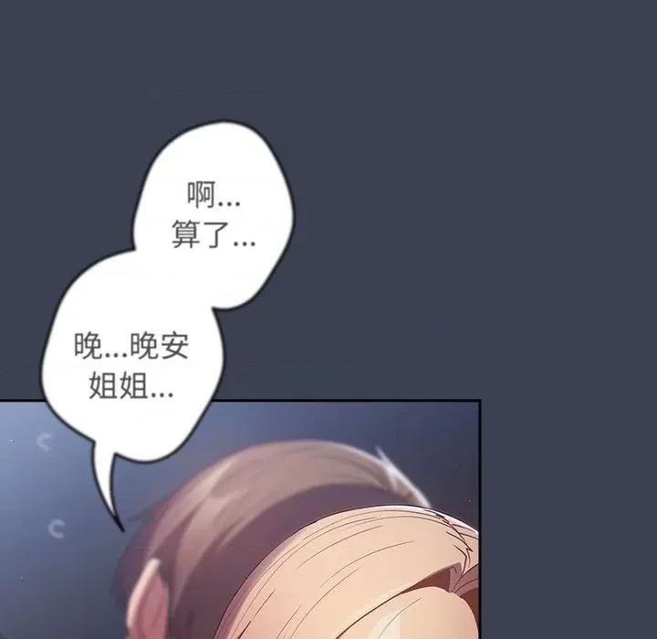 游戏不能这样玩 游戏规则我来定-游戏规则我来定 第54话 第139页