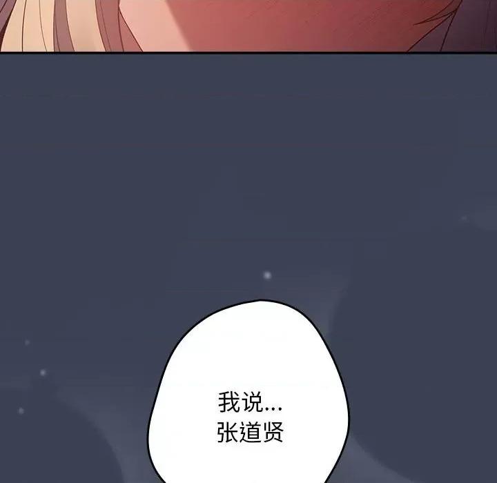 游戏不能这样玩 游戏规则我来定-游戏规则我来定 第54话 第142页