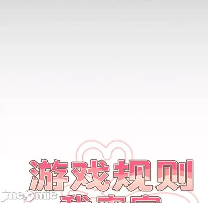 游戏不能这样玩 游戏规则我来定-游戏规则我来定 第55话 第30页