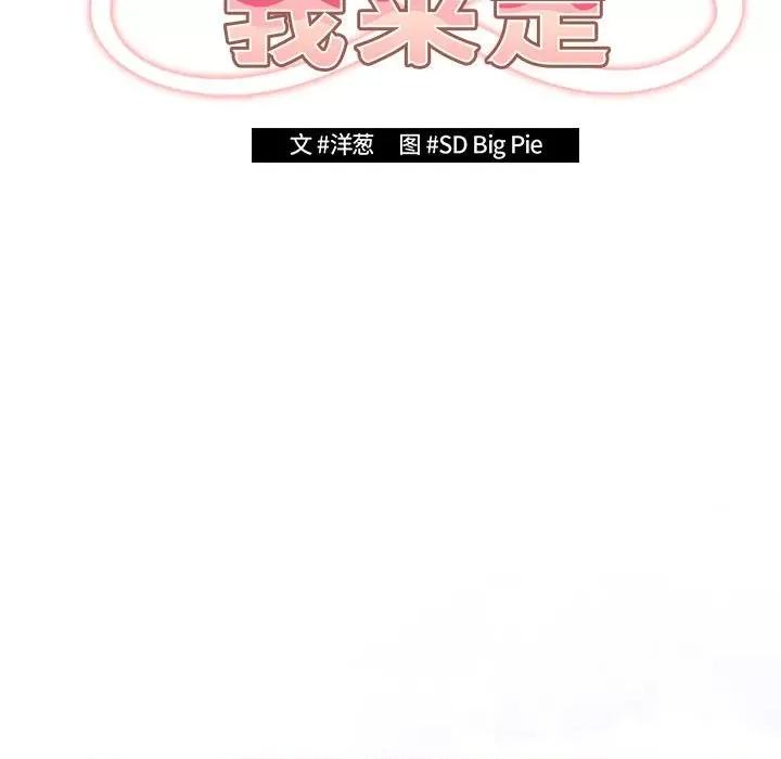 游戏不能这样玩 游戏规则我来定-游戏规则我来定 第55话 第31页
