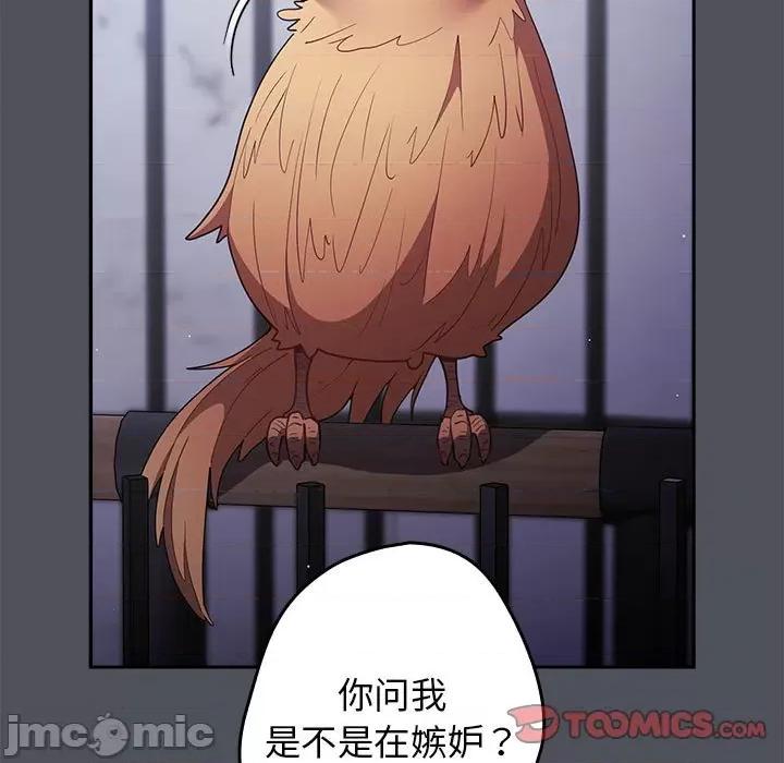 游戏不能这样玩 游戏规则我来定-游戏规则我来定 第55话 第75页