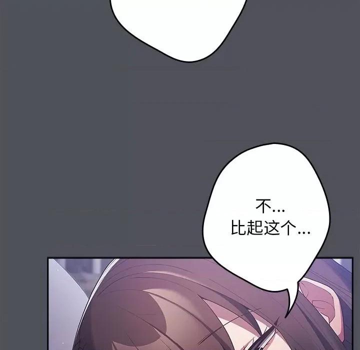 游戏不能这样玩 游戏规则我来定-游戏规则我来定 第55话 第76页