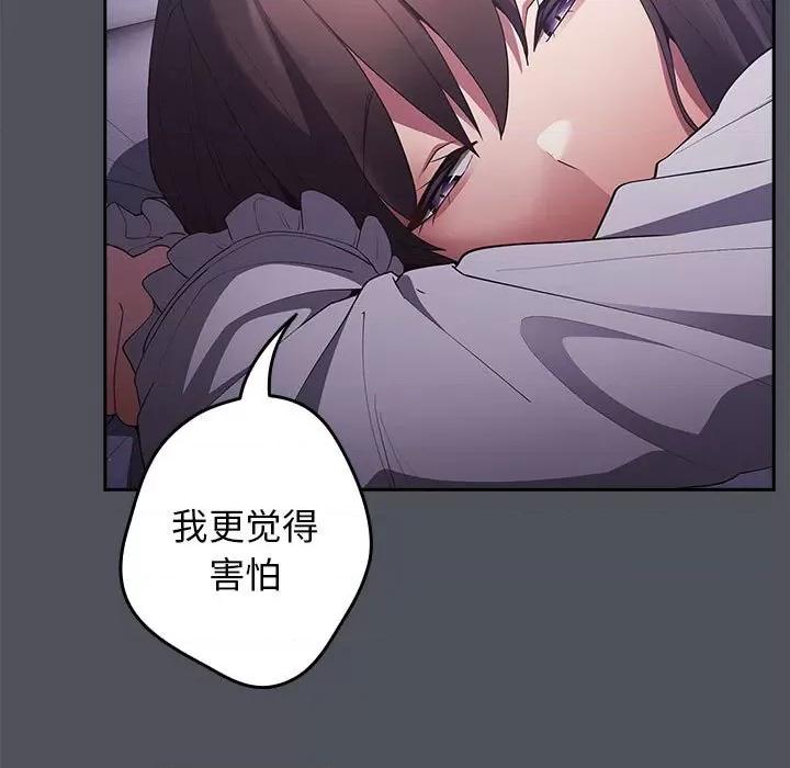 游戏不能这样玩 游戏规则我来定-游戏规则我来定 第55话 第77页