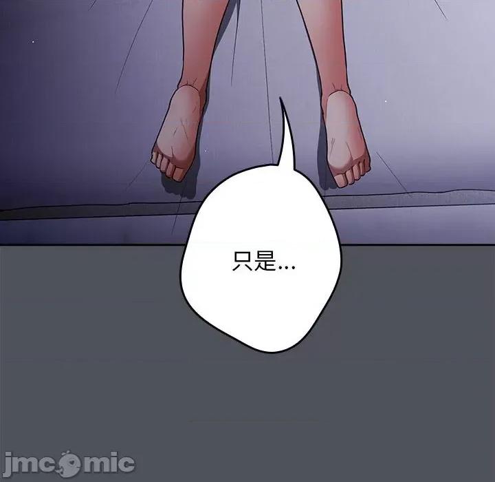 游戏不能这样玩 游戏规则我来定-游戏规则我来定 第55话 第80页