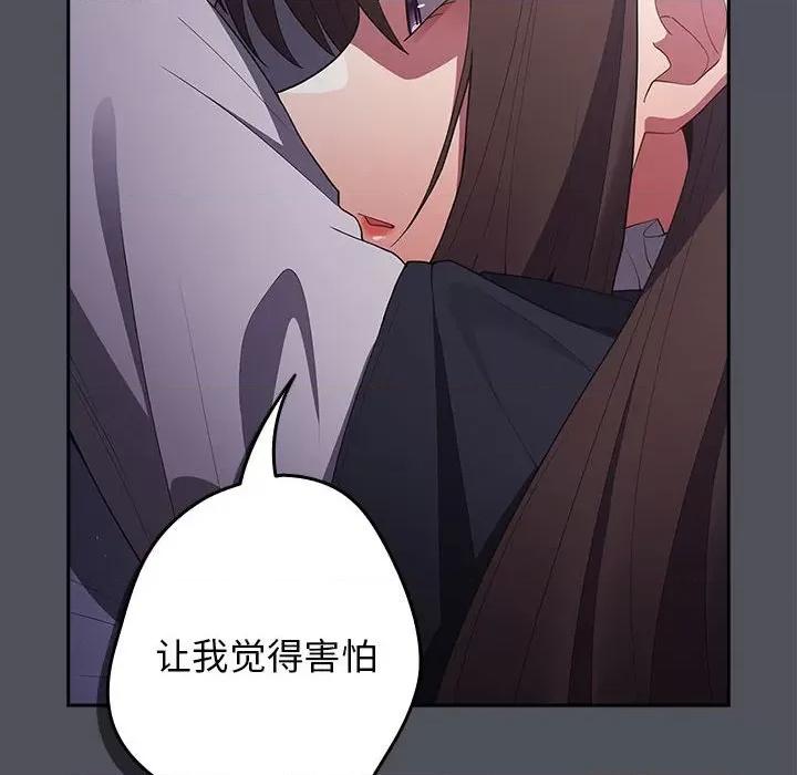 游戏不能这样玩 游戏规则我来定-游戏规则我来定 第55话 第82页
