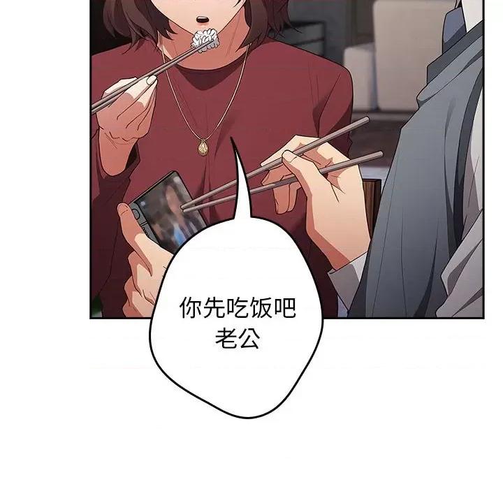 游戏不能这样玩 游戏规则我来定-游戏规则我来定 第55话 第96页
