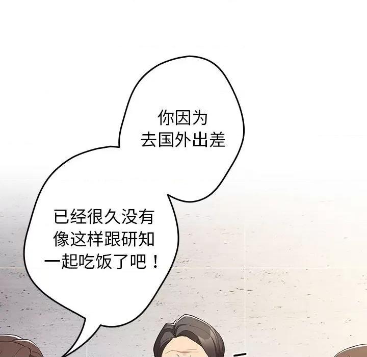 游戏不能这样玩 游戏规则我来定-游戏规则我来定 第55话 第97页
