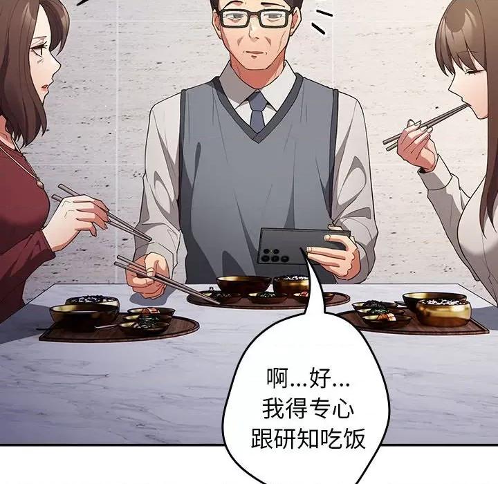 游戏不能这样玩 游戏规则我来定-游戏规则我来定 第55话 第98页