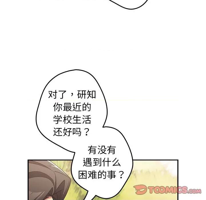 游戏不能这样玩 游戏规则我来定-游戏规则我来定 第55话 第99页