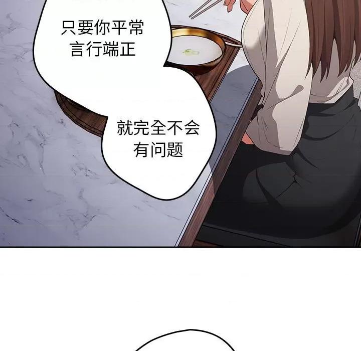游戏不能这样玩 游戏规则我来定-游戏规则我来定 第55话 第103页
