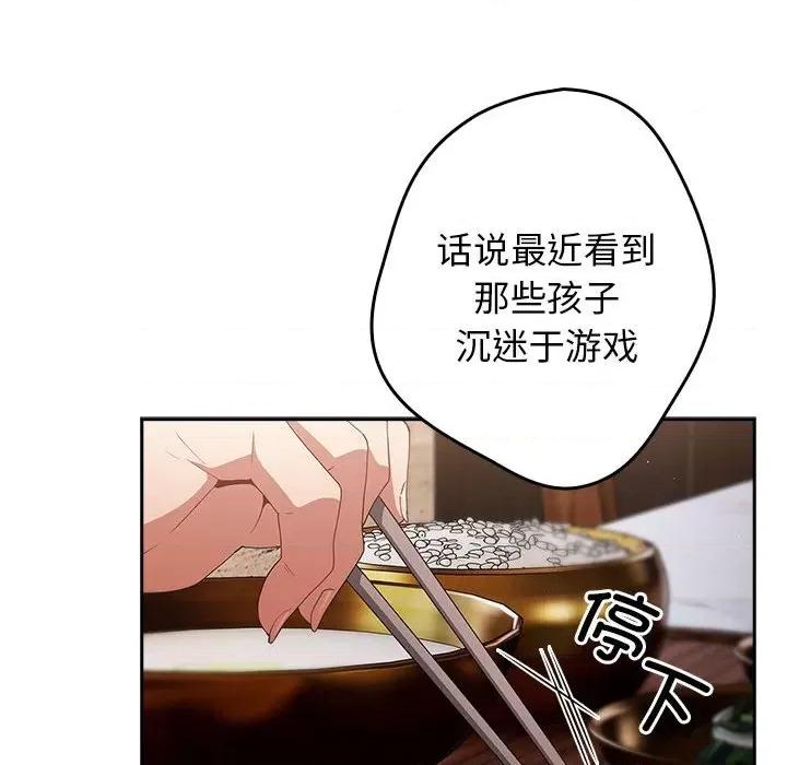 游戏不能这样玩 游戏规则我来定-游戏规则我来定 第55话 第106页