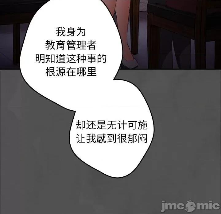 游戏不能这样玩 游戏规则我来定-游戏规则我来定 第55话 第110页