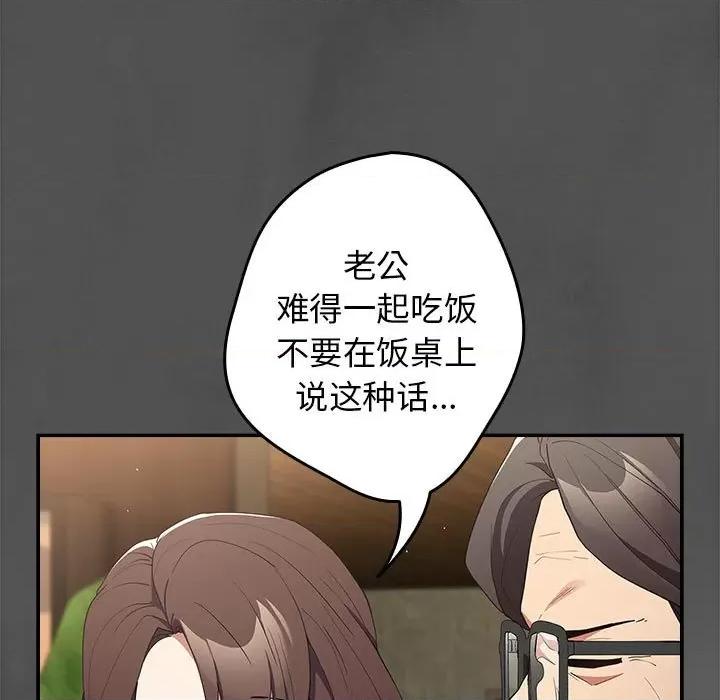 游戏不能这样玩 游戏规则我来定-游戏规则我来定 第55话 第113页
