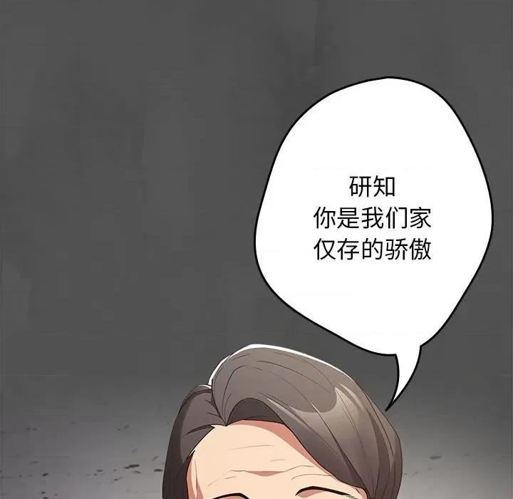 游戏不能这样玩 游戏规则我来定-游戏规则我来定 第55话 第118页