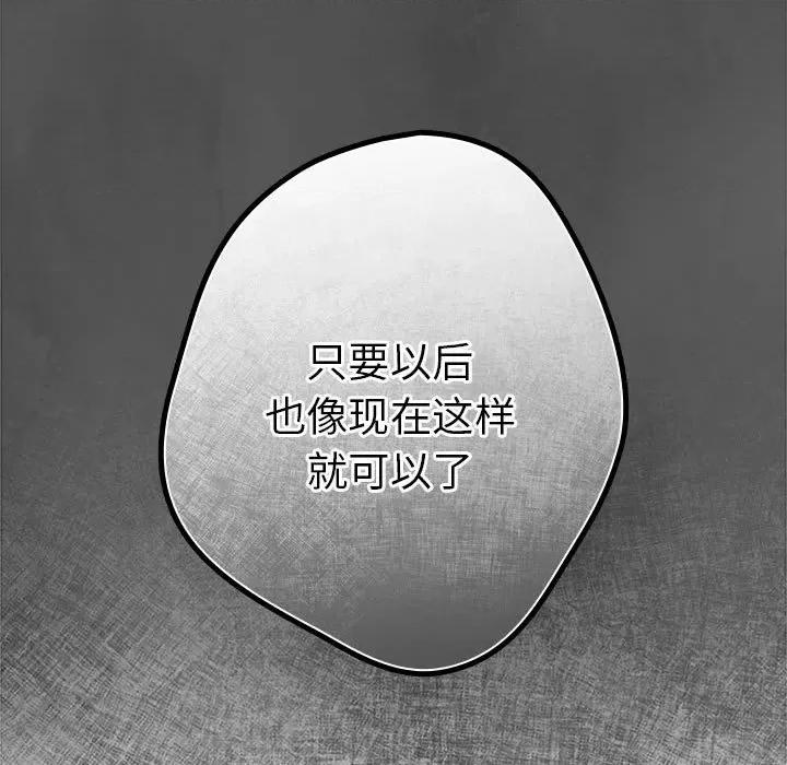 游戏不能这样玩 游戏规则我来定-游戏规则我来定 第55话 第121页