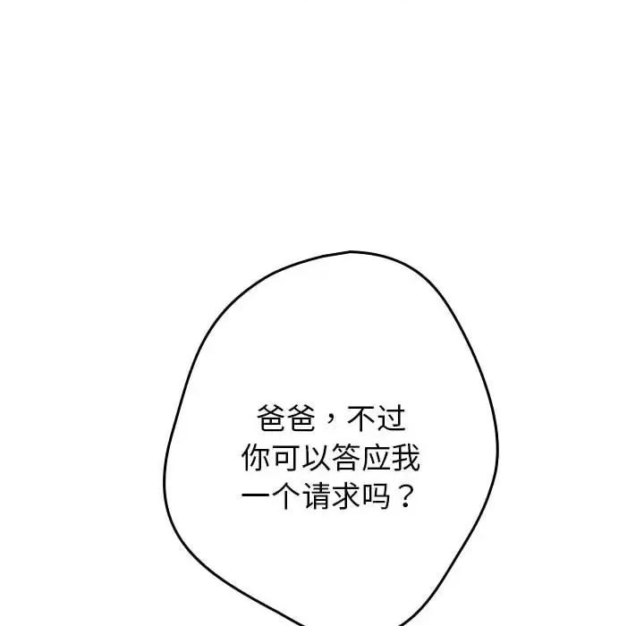 游戏不能这样玩 游戏规则我来定-游戏规则我来定 第55话 第124页