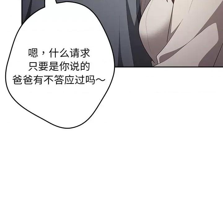 游戏不能这样玩 游戏规则我来定-游戏规则我来定 第55话 第126页