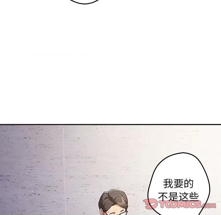 游戏不能这样玩 游戏规则我来定-游戏规则我来定 第55话 第129页