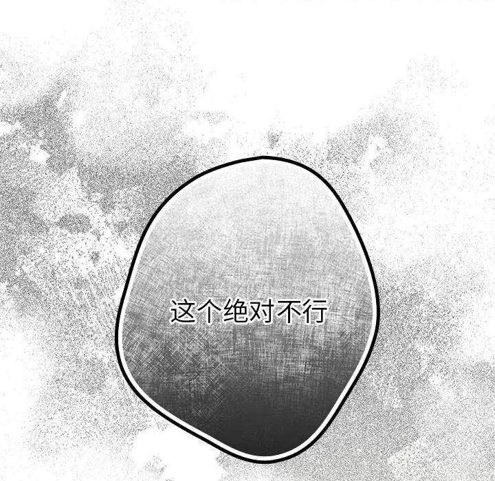 游戏不能这样玩 游戏规则我来定-游戏规则我来定 第55话 第134页