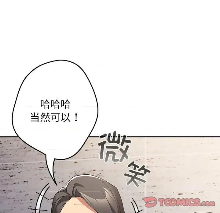 游戏不能这样玩 游戏规则我来定-游戏规则我来定 第56话 第9页