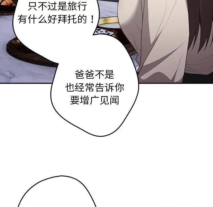 游戏不能这样玩 游戏规则我来定-游戏规则我来定 第56话 第11页
