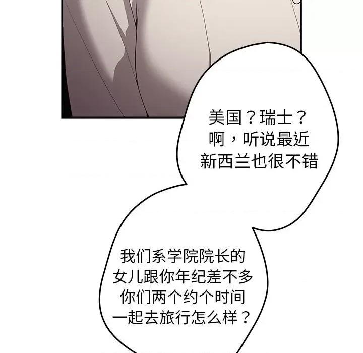 游戏不能这样玩 游戏规则我来定-游戏规则我来定 第56话 第13页