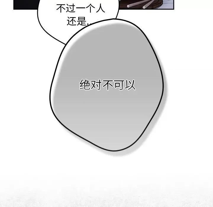 游戏不能这样玩 游戏规则我来定-游戏规则我来定 第56话 第23页