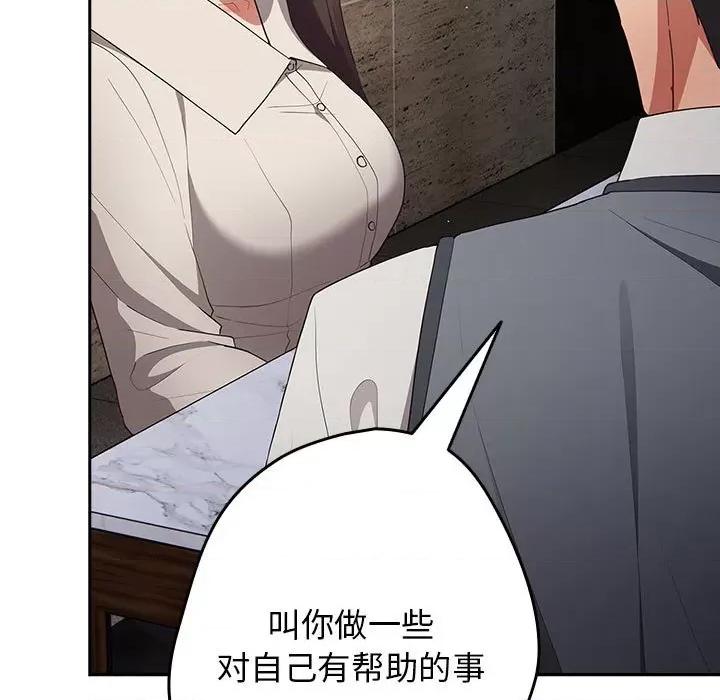 游戏不能这样玩 游戏规则我来定-游戏规则我来定 第56话 第31页