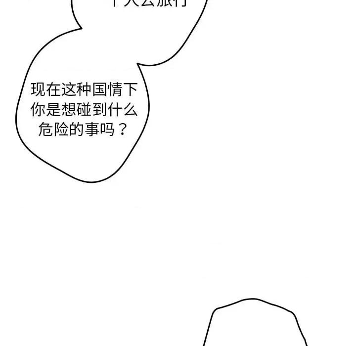 游戏不能这样玩 游戏规则我来定-游戏规则我来定 第56话 第34页