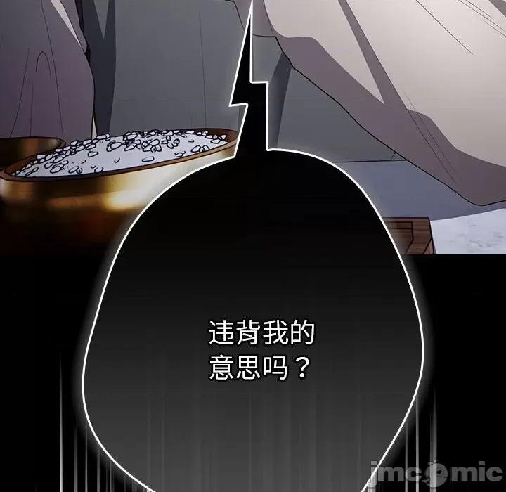 游戏不能这样玩 游戏规则我来定-游戏规则我来定 第56话 第40页