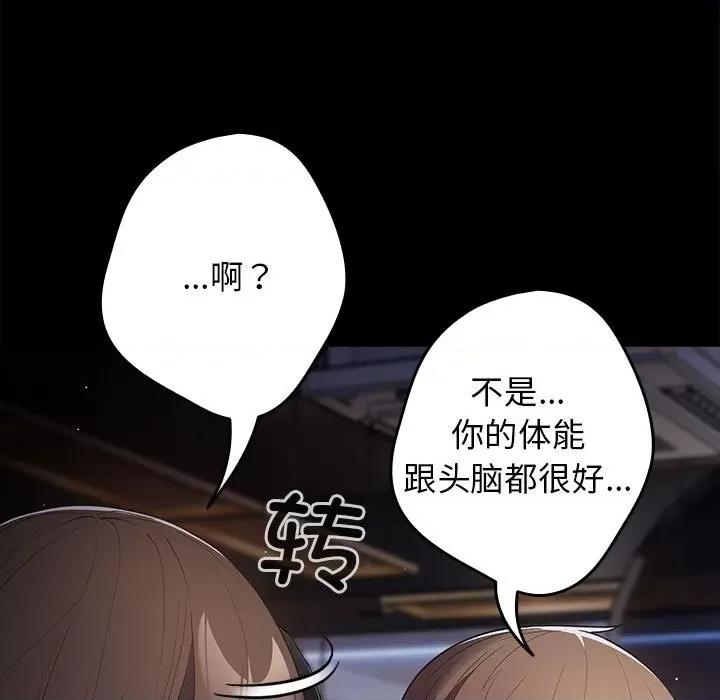 游戏不能这样玩 游戏规则我来定-游戏规则我来定 第56话 第49页