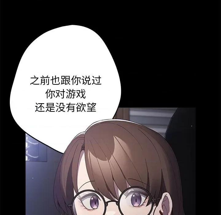 游戏不能这样玩 游戏规则我来定-游戏规则我来定 第56话 第52页