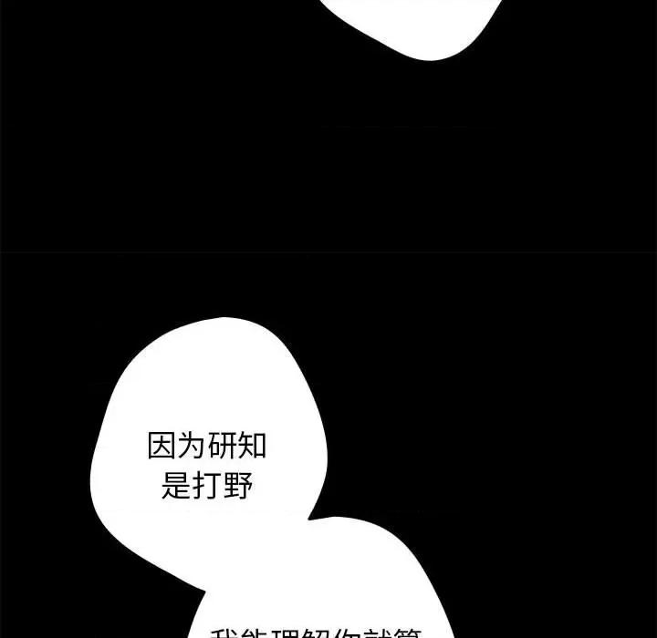 游戏不能这样玩 游戏规则我来定-游戏规则我来定 第56话 第54页