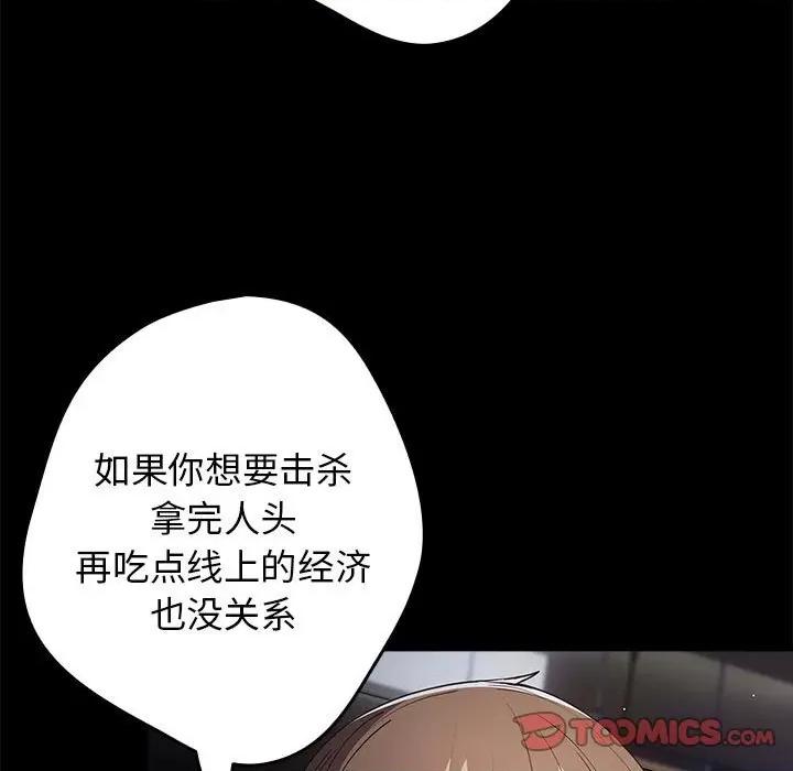 游戏不能这样玩 游戏规则我来定-游戏规则我来定 第56话 第57页