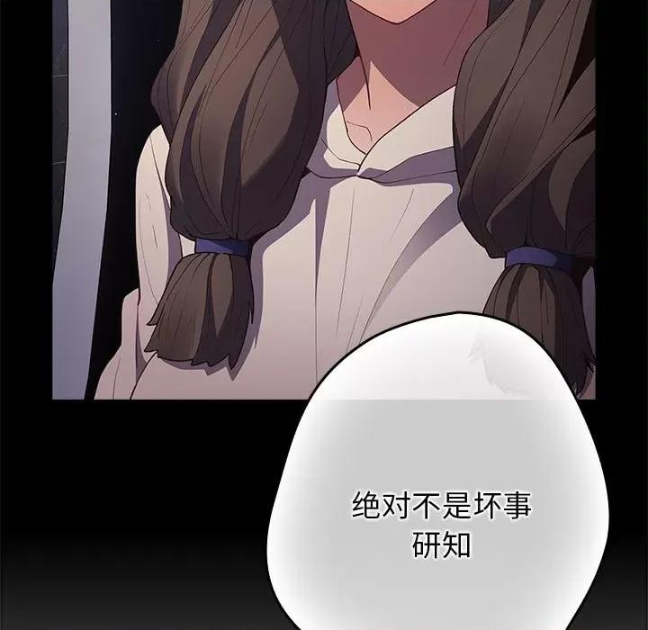游戏不能这样玩 游戏规则我来定-游戏规则我来定 第56话 第61页