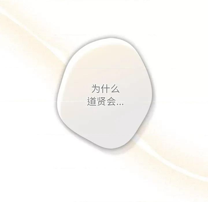游戏不能这样玩 游戏规则我来定-游戏规则我来定 第56话 第66页